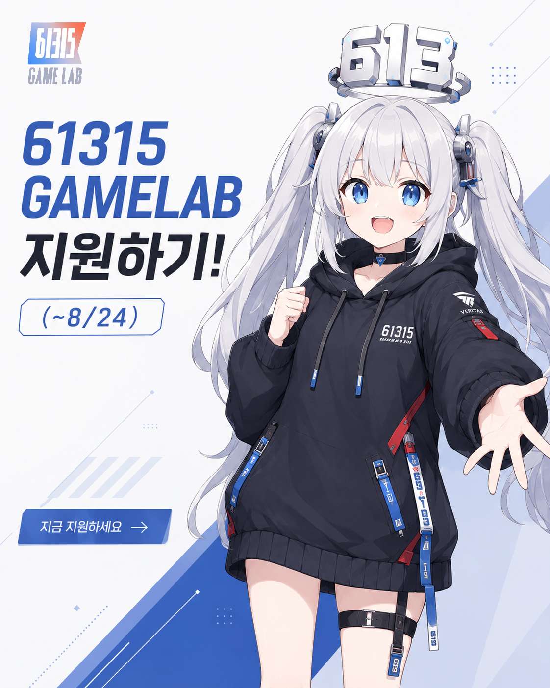 61315 GAMELAB 지원하기 (~8/24)