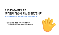 Featured image of post 2025년 상반기 오리엔테이션